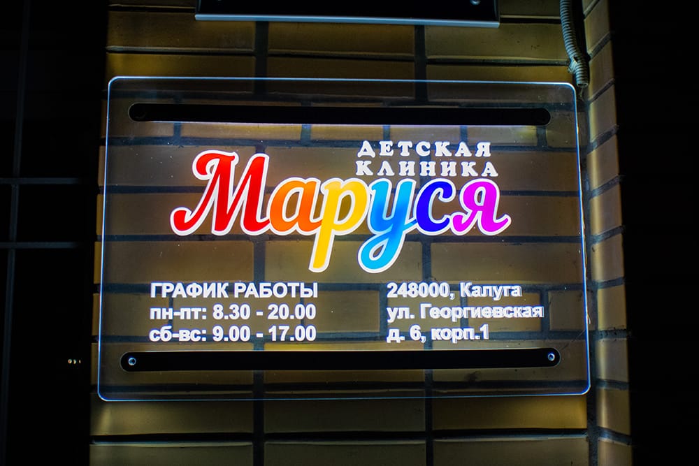 Рекламные световые панели в Калуге | Световая панель на окно для рекламы